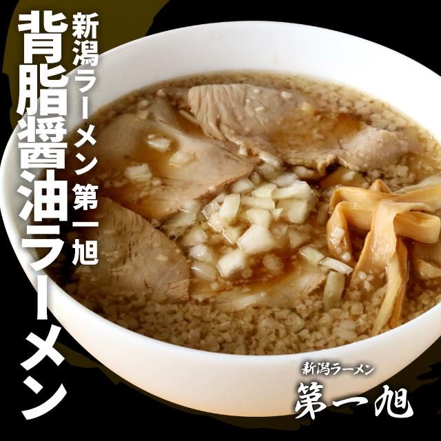 背脂醤油ラーメン