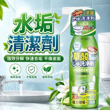 【強效去垢護瓷】浴廁清潔劑 草酸清潔劑 磁磚清潔劑 水垢清潔劑 強力清潔劑 地板清潔劑 廁所清潔劑  瓷磚縫隙清潔