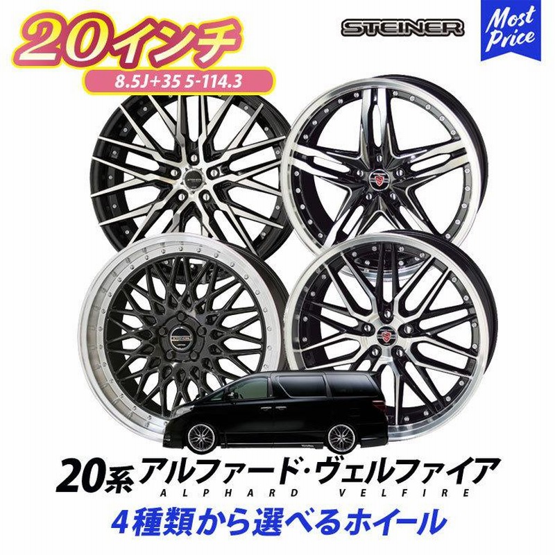 20系 アルファード ヴェルファイア ホイールセット AME