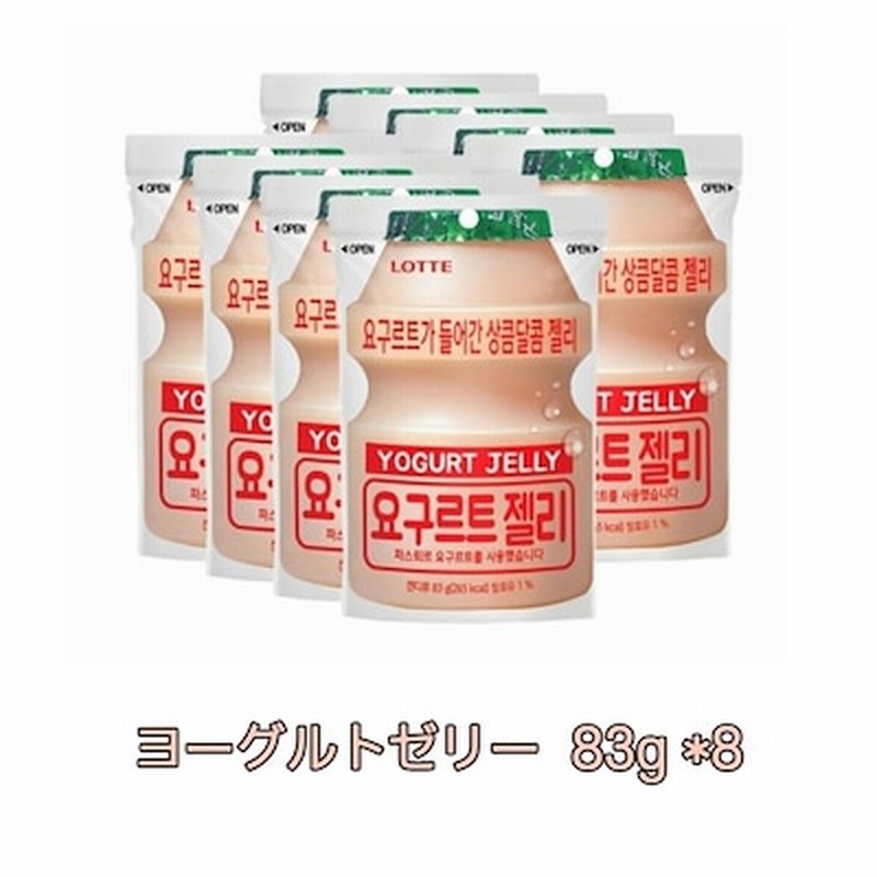 韓国ベスト ヨーグルト ゼリーgx8個セット ヨーグルトグミ ゼリー グミ 乳酸菌 韓国お菓子 お菓子 おやつ プレゼント 通販 Lineポイント最大1 0 Get Lineショッピング