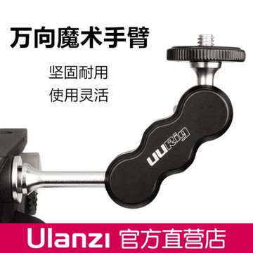 UURig魔術手臂怪手萬向云臺支架三腳架手機監視器攝影像LED燈連接