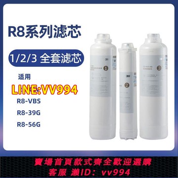 {公司貨 最低價}3M純水機R8-CW替換濾芯C1/2/3適用39G 56G反滲透RO膜復合活性炭棒