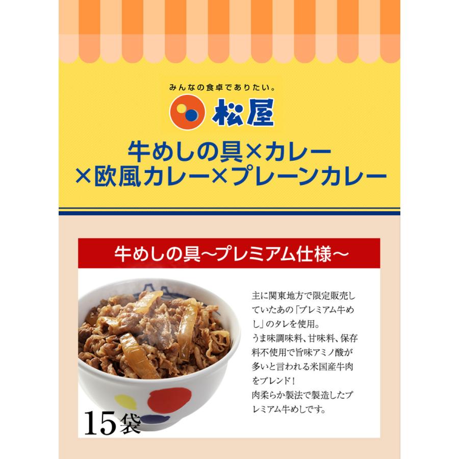 牛丼 牛丼の具 松屋 人気のカレーと牛めしのカレ牛4種30食セット 送料無料  手軽  仕送り 業務用 食品 おかず お弁当 冷凍 子供 お取り寄せ