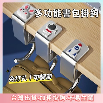 快速出貨🌷免打孔桌邊掛鉤 書包掛鉤 包包掛勾 可調節掛鉤 多用途掛鉤 桌子置物鉤 桌邊掛勾 免釘掛勾 辦公 背包專用