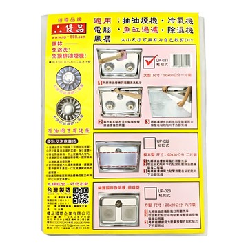 優品 過濾網 適用於抽油煙機、冷氣、電腦、魚缸、除濕機、風扇  90 x 60cm  1個