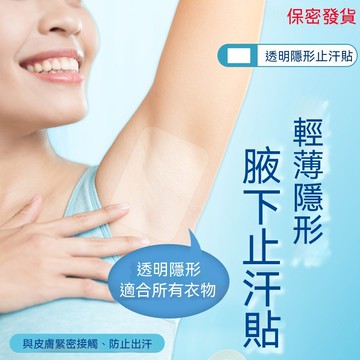 台灣出貨止汗 腋下吸汗貼 止汗貼 隱形吸汗紙 腋下防汗貼  夏天防汗神器 無痕吸汗貼 透氣止汗貼 衣物防汗墊 止汗劑