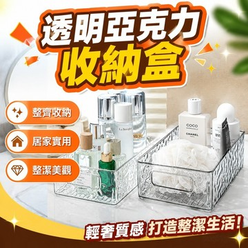 精心挑選 透明亞克力收納盒收納輕奢桌麵化妝品零食麵膜護膚品梳妝臺雜物 面膜 化妝品收納盒 化妝品收納 化妝台收納盒