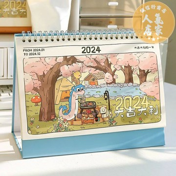 桌曆 台曆 年曆 年新款日歷原創插畫台歷龍年好運可記事文創月歷創意桌面可愛