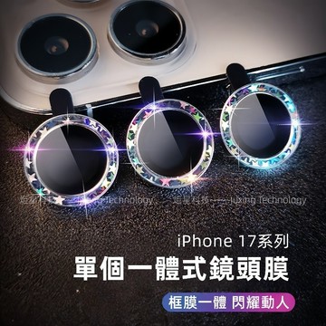 星星炫彩 攝像頭保護貼 適用 蘋果 iPhone 17 16 15 14 13 12 11 Pro max 保護圈