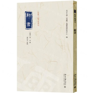 新書/儒藏精華編選刊丨天龍圖書簡體字專賣店丨9787301365212 (tl2521)