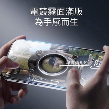 霧面滿版 玻璃貼 電競保護貼適用 iPhone 14 13 12 11 Pro Max XR XS X 7 i8plus
