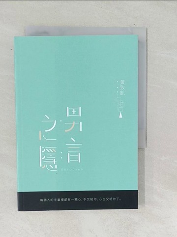 【書寶二手書T1／藝術_SNR】男言之隱_黃致凱作