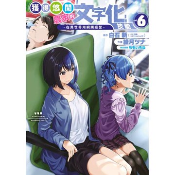 獲得悠閒農家的文字化技能~在異世界用網購經營~(06)