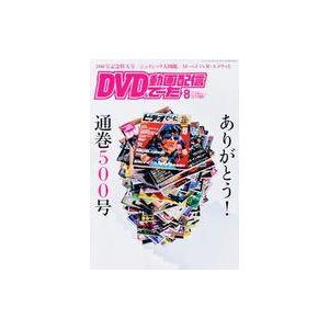 中古ホビー雑誌 DVD＆動画配信でーた 2022年8月号