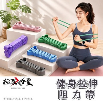 台灣現貨 健身拉伸阻力帶 環狀彈力帶 瑜珈伸展 瑜珈拉力帶 居家健身 拉筋伸展 肌力提升 重訓輔助 引體向上輔助帶