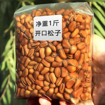 新貨东北松子开口特大颗粒500g特产坚果零食散装批发250g 168