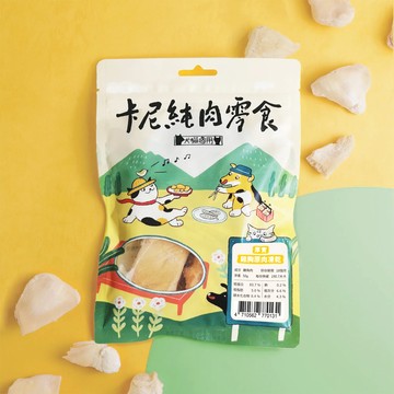 2包組卡尼 純肉凍乾 50g 天然原肉零添加 冷凍乾燥製成 高蛋白 低脂肪 適口性高 寵物凍乾 凍乾零食 犬貓適用