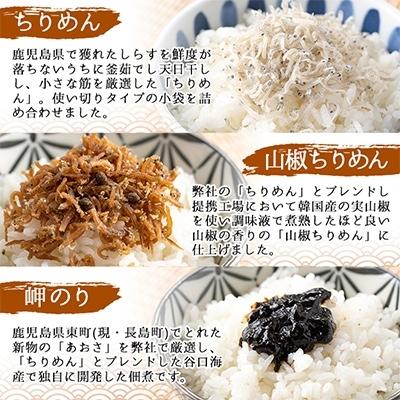 ふるさと納税 志布志市 ちりめん味ごのみセット