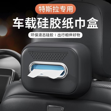 適用特斯拉ModelY/3/S/X煥新版 車載硅膠紙巾盒 車用紙巾盒 車載紙巾盒 車用衛生紙盒 抽紙盒 汽車內裝飾品