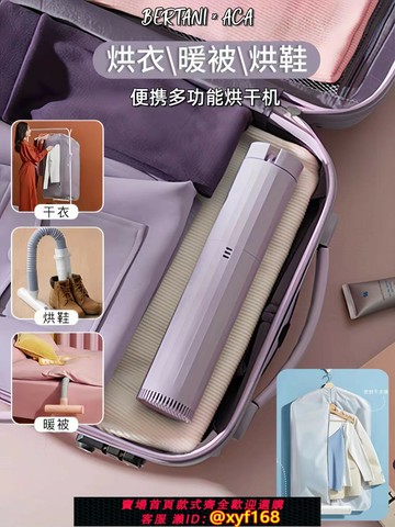 {最低價 保固一年}便攜式烘干機旅行宿舍小型家用衣服2025新款迷你折疊旅游干衣神器