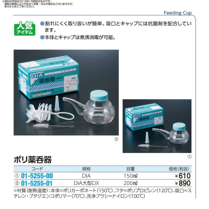 堅実な究極の 浅井商事 ポリ薬呑器 規格:DIA 容量:150cc