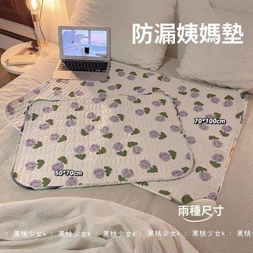 🥇可開統編💎ins鬱金香姨媽墊生理期防漏牀墊月經墊學生宿舍例假防滑防水可洗