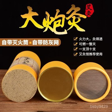 桃園熱賣+統編 7公分大炮灸 加粗大艾條特大號熏傢用純艾絨艾灸條雷火灸 廠傢批髮 雷火灸艾條 艾灸館美容院專用7cm大雷
