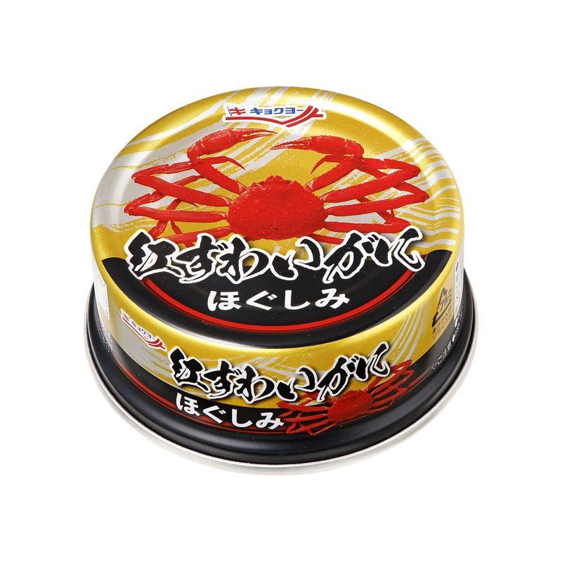 キョクヨー 紅ずわいがに ほぐしみ 55g×3個