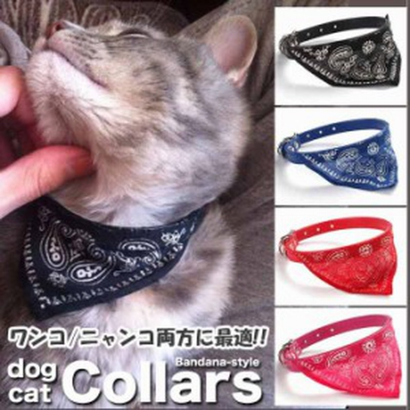 犬 猫 首輪 バンダナ スタイル ペット 服 キャット ドッグ ベイズリー スカーフ ペットグッズ H0098 通販 Lineポイント最大1 0 Get Lineショッピング