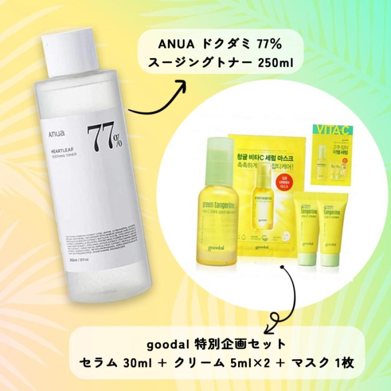 新品 ANUA アヌア 化粧水 乳液 美容液 セット ドクダミ パック