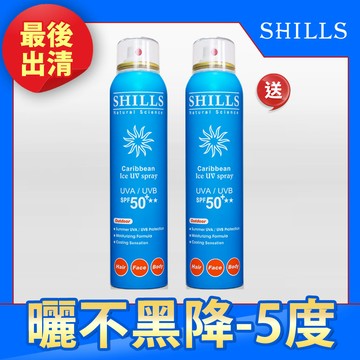 【殺破買1送1】SHILLS很耐曬超清爽美白防曬冰鎮噴霧(保濕藍)2入