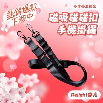 【Relight睿亮】寬版磁吸快扣掛繩 解放雙手自由調節 磁吸卡扣 金屬質感掛勾 多功能掛點設計 寬2cm長130cm