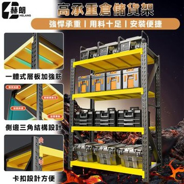 【匠藝家居】高承重五層置物架 倉儲架 儲物架 收納架 貨架 高度可調節-五層黑黃主架 加厚款長180*寬50