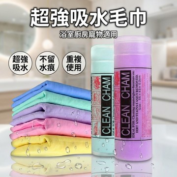 【台灣現貨】 超強吸水麂皮毛巾 麂皮毛巾 超強吸水毛巾 洗車擦車毛巾 合成鹿皮巾 麂皮毛巾 強力吸水布