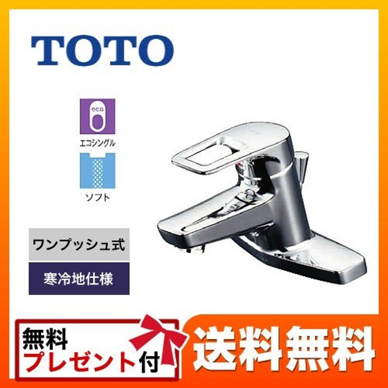 洗面水栓 TOTO TLHG30ERZ 台付き2穴タイプ ツーホールタイプ 台付シングル混合水栓 通販 LINEポイント最大0.5%GET  LINEショッピング