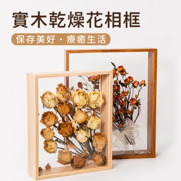 台灣出貨🔥雙面透明中空相框 diy中空相框 禮物 展示框 立體中空展示框 標本框 乾燥花框 立體展示框 擺檯