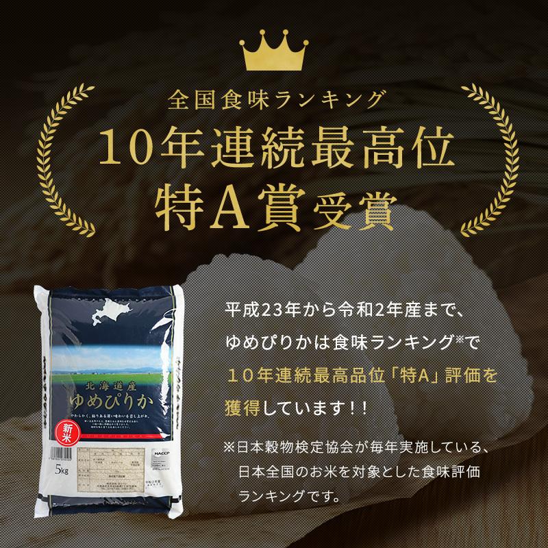 北海道産 厳撰ゆめぴりか 5kg セール お得 特A 令和５年産 真空パック対応 送料無料 お米 5kg 米　お米　米5kg