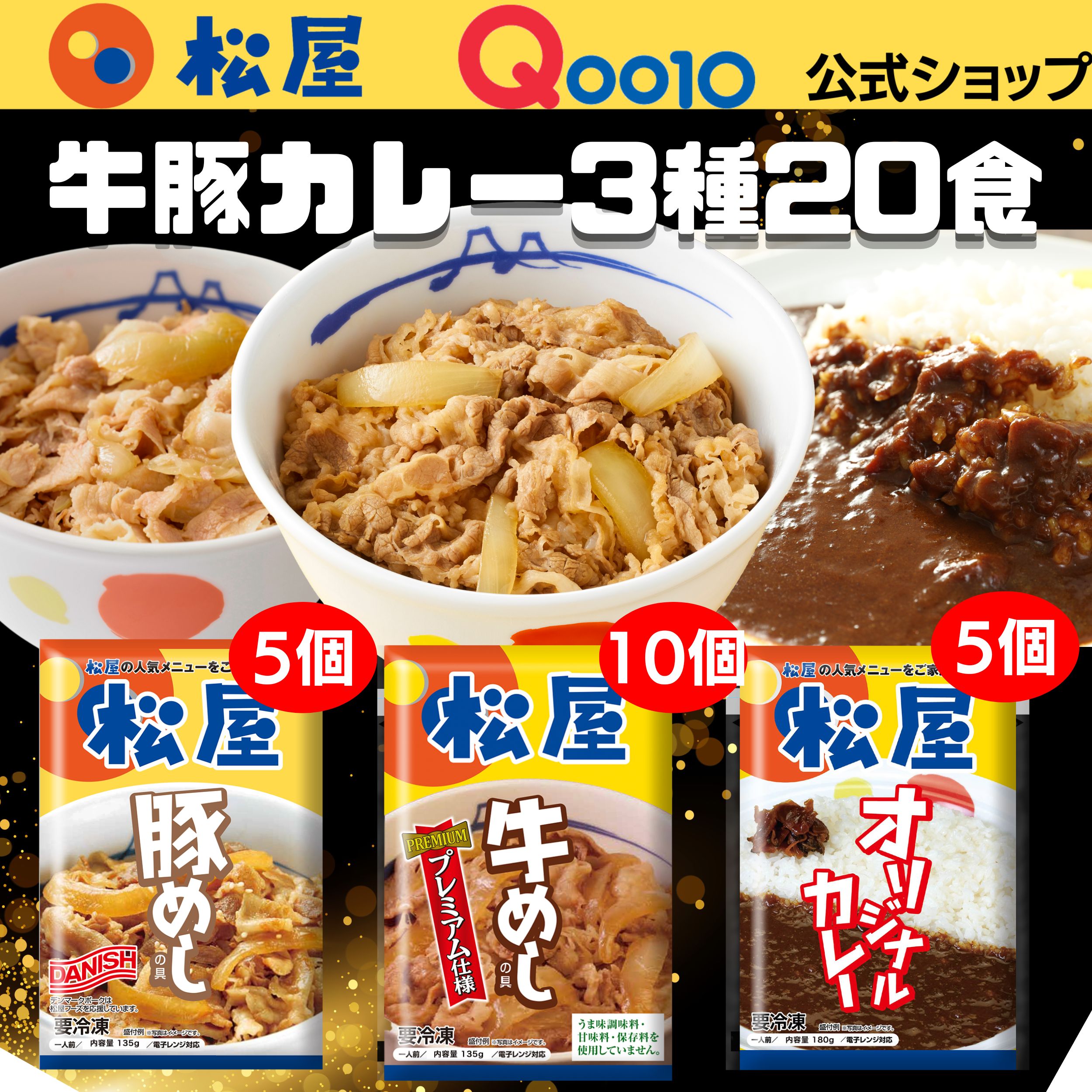 牛丼 牛豚カレー20個セット（プレミアム仕様牛めし10個豚めし5個カレー5個） 牛丼 豚丼 カレー 辛口 冷凍 冷凍食品 牛どんの具 牛丼の具 ぎゅうどん