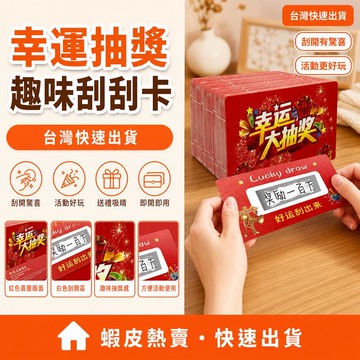 24H臺灣倉出貨✈️大促銷🔥自定義手寫抽獎diy刮刮卡獎勵學生互動卡片卡老師推薦創意刮刮樂 店鋪開業神器 活動神器