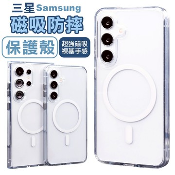 高透雙料防摔殼 透明款 Samsung 三星 S24 S25 Ultra 磁吸 Magsafe 手機殼 背蓋 保護殼