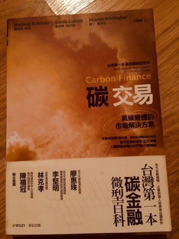 碳交易： 氣候變遷的市場解決方案[二手書_良好]