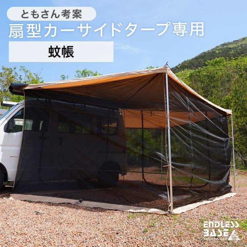 早い者勝ち‼️キャンパーズコレクション　 タープ　専用蚊帳セット 早い者勝ち‼️キャンパーズコレクション タープ 専用蚊帳セット