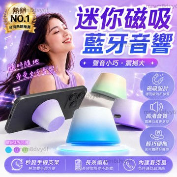 隔日🔥二合一磁吸藍牙音響 漸變馬卡龍音響 多功能便攜音響 磁吸手機支架 隨身藍牙音響 迷你音響 桌面音響 膠囊音響