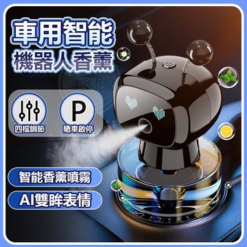 【台灣出貨 新品下殺】車用香氛機 車用薰香機 雲霧香薰機 車內香氛 車用擴香機 汽車芳香 智能香氛機 空氣清淨 汽車香水