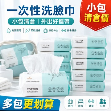 台灣現貨 一次性洗臉巾 大容量 平紋 網紋 珍珠紋 乾濕兩用 棉柔巾 臉部清潔 卸妝 美容巾 洗臉 乾淨 油性肌膚 吸水