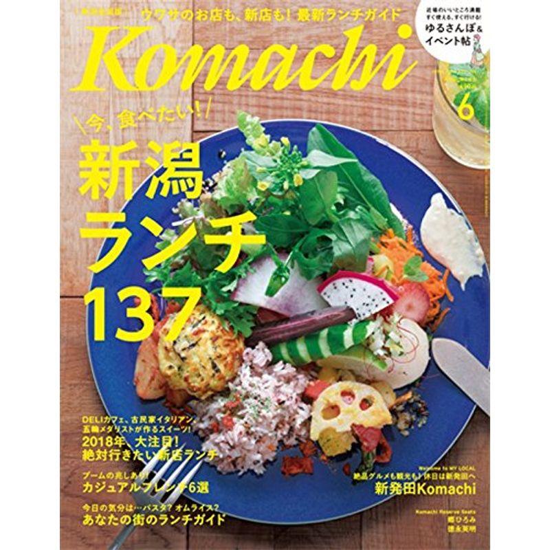 月刊新潟KOMACHI 6月号