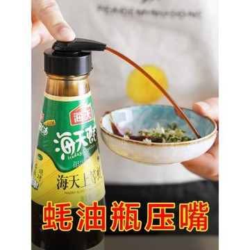 蠔油瓶壓嘴泵頭油壺嘴耗油按壓嘴擠壓器家用按壓式耗油瓶蠔油通用