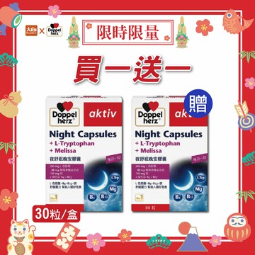 領券再折?德之寶 夜舒眠晚安軟膠囊 30粒/盒【2盒組】(效期2025.8) #限時優惠