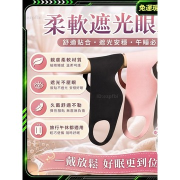 隔日達✨進化改良款 遮光眼罩✨護眼親膚舒適 眼罩 重力眼罩 睡眠眼罩 單眼眼罩 眼罩 睡眠 舒眠眼罩 輕薄眼罩 眼罩