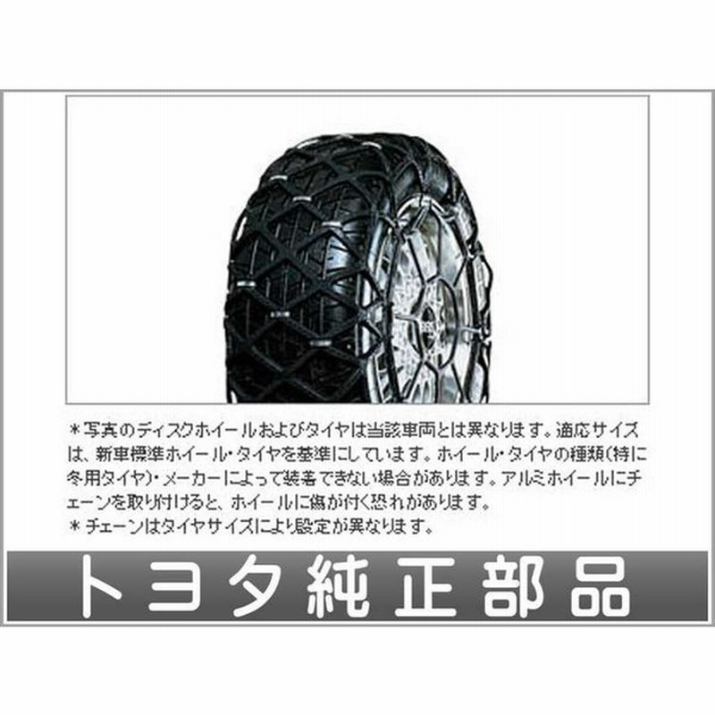 ヴィッツ サイ saiルチェーン トヨタ純正部品 パーツ オプション 通販 